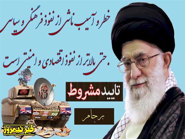 عکس نوشته/ دستورات مقام معظم رهبری درباره اجرای برجام