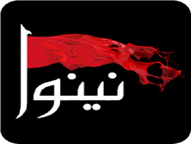 مثنوی نینوا