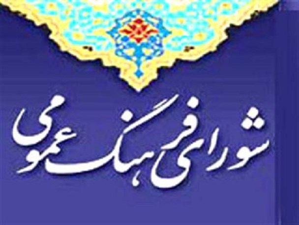 شورای فرهنگ عمومی شازند همچنان در فراموشی/جلسه شورای فرهنگ عمومی ماهی یکبار است نه سالی یکبار!