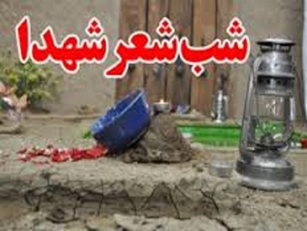 سیستان و بلوچستان میزبان شب شعر نبویون