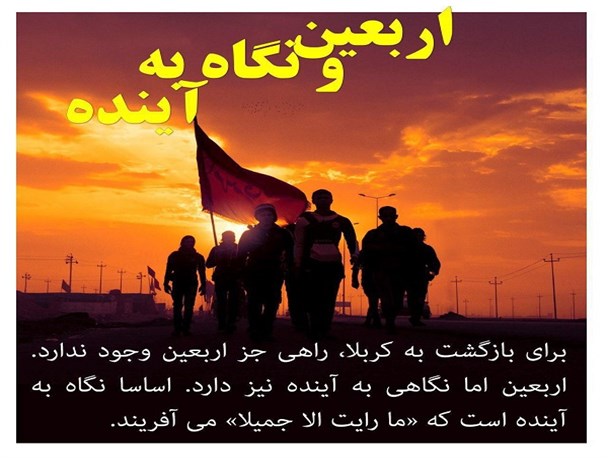 اربعین؛ مقدمه ای برای جهانی شدن ظهور