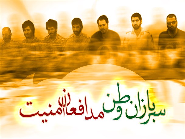 عکس نوشته/ سربازان وطن، مدافعان امنیت