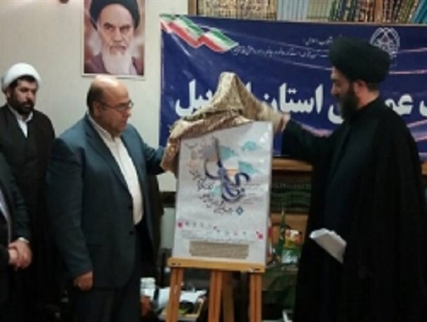 رونمایی از پوستر چهارمین همایش بین المللی گفتگو و مناظرات رضوی در اردبیل