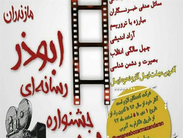 ارسال 130 اثر به دبیرخانه جشنواره ابوذر مازندران/برگزیدگان استانی و ملی تجلیل می‌شوند