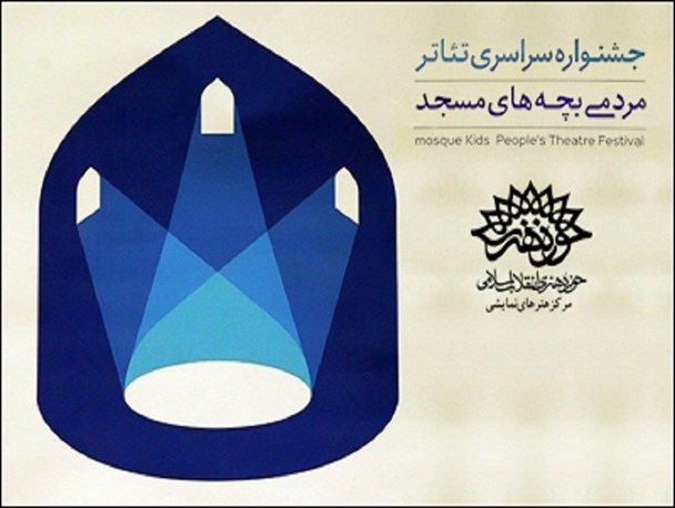 «تالار»، نماینده البرز در جشنواره سراسری تئاتر بچه‌‌های مسجد/ نبود زیرساخت هنرمندان تئاتر را دلسرد کرده است