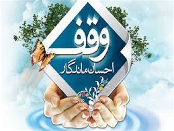 خنداب ۴۰۰ موقوفه دارد/ تشکیل اولین شورای خیریه شهرستان