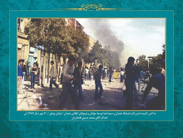 حماسه خونین 30 مهر سال 1357 مردم همدان