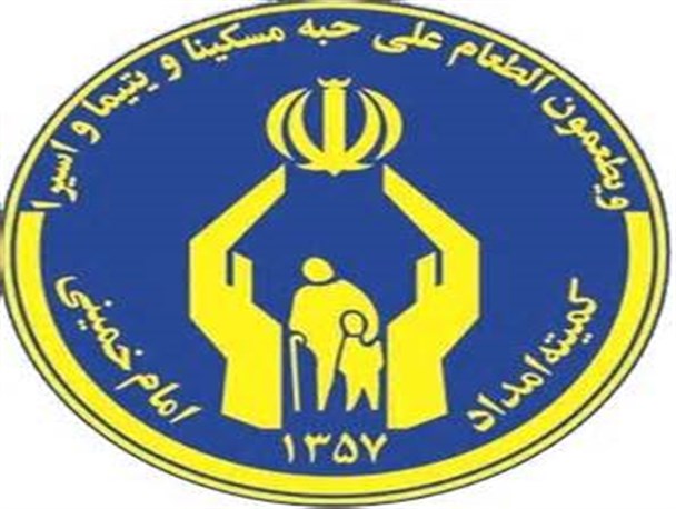مشارکت 25 میلیارد ریالی مردم تربت جام در طرحهای کمیته امداد