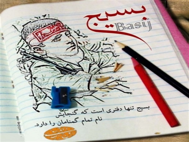 «بسیــــــج» شاه کلید گشودن دروازه های تمدن اسلامی