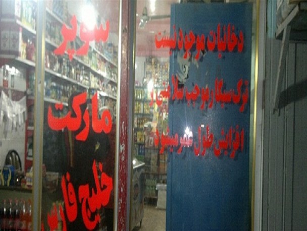 کاسبی که نفروختن سیگار به فکر سلامتی جامعه است