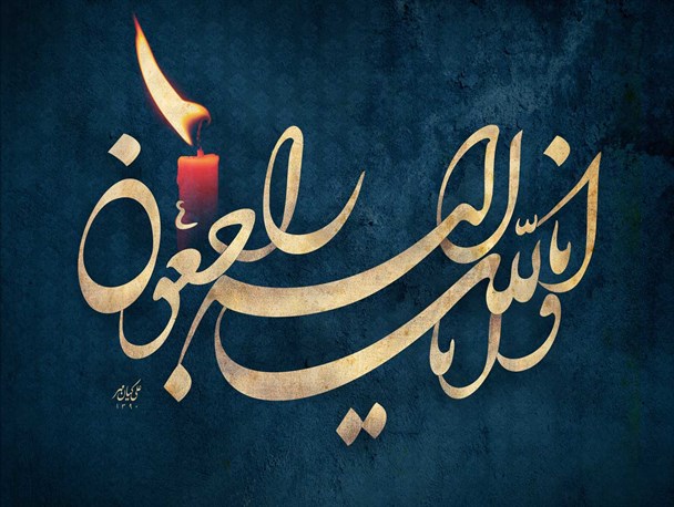 خیر مدرسه ساز دکترحبیب لباف خیرنیک اندیش در آغوش حضرت حق آرام گرفت