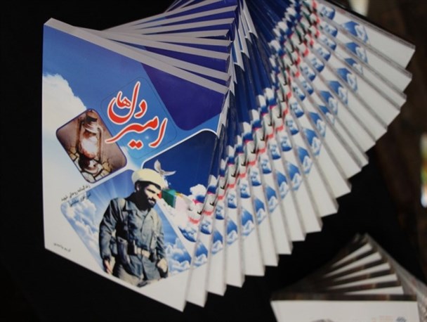 کتاب "امیر دلها" در سلماس رونمایی شد