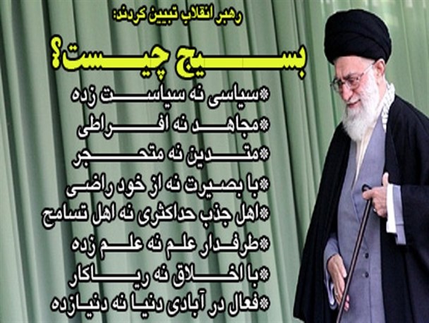 بسیجی بی تعارف