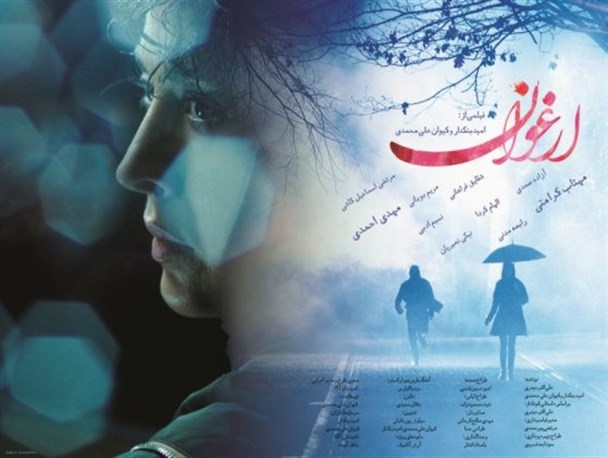 «ارغوان» عاشقانه و موزیکال، گدایی نمی کند/ تاوان مستقل بودنمان را می دهیم
