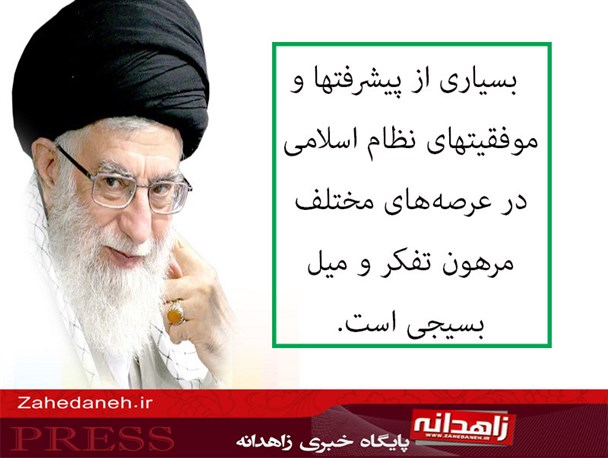 عکس نوشته/ بیانات مقام معظم رهبری در خصوص بسیج