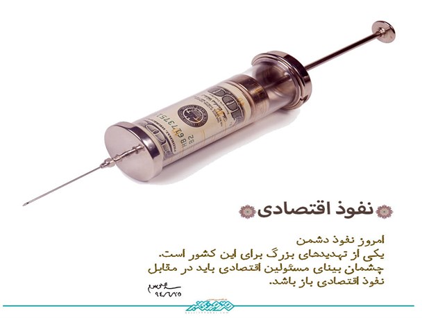 تشریح پروژه عملیات نفوذ اقتصادی دشمن و نقش «بسیج» در خنثی سازی آن