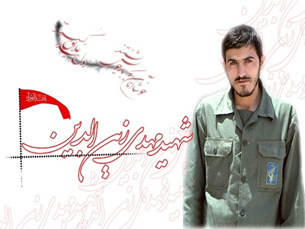 شهید زین الدین ده ها کیلومتر به عمق دشمن نفوذ می کرد/ این شهید از کسانی بود که نماز شب او ترک نمی شد/ هر امکاناتی که بسیجی ها داشتند او نیز داشت