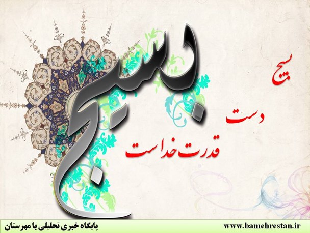 عکس نوشته/ بسیج دست قدرت خدا