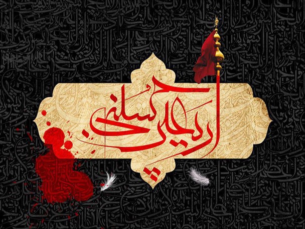 اربعین شروع جاذبه­‌ی مغناطیسی مکتب حسینی است/ دست‌های مادّی، هیچ وقت نمی‌توانند اصالت‌ها را دفن کنند