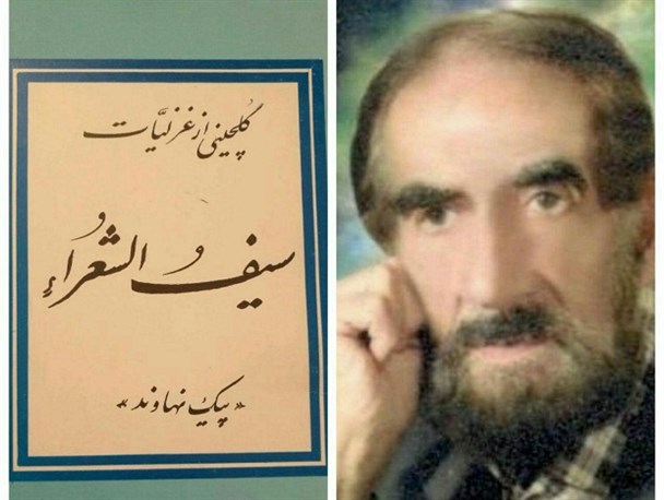 شاعر نامی نهاوند درگذشت+ عکس