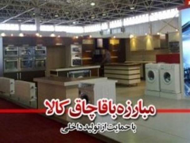 کشف یک میلیارد ریال کالای قاچاق در میاندوآب