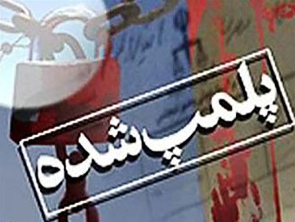 پلمپ یک فست فود به دلیل استفاده از کالباس و پنیرپیتزای تاریخ گذشته