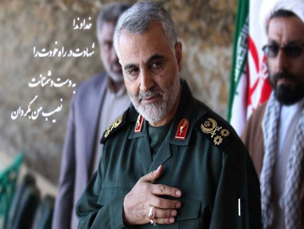 سروده ای در مدح سرلشگر سلیمانی