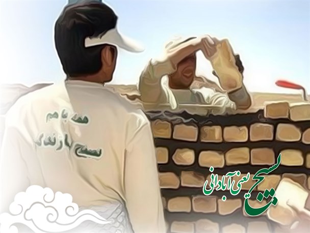 پوستر/ بسیج یعنی آبادانی