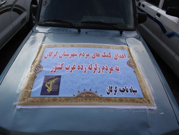 بزرگترین محموله کمک های مردمی گرگان به مناطق زلزله زده ارسال شد