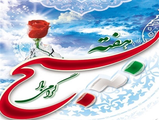 اجرای بیش از یکصد برنامه فرهنگی-بصیرتی ویژه هفته بسیج در سروستان