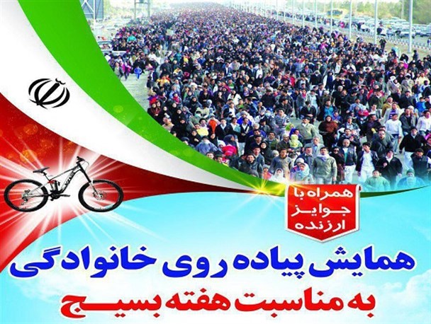 برگزاری همایش پیاده‌روی خانوادگی به مناسبت هفته بسیج در دلیجان