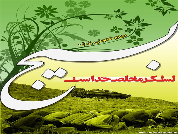 بسیج مرز اخلاص و رمز عبور از کانال منیات و خواهشهای نفسانی است