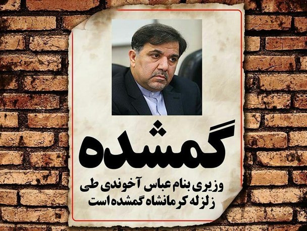 جبران اشتباهات آخوندی برعهده‌ی کیست؟/ سال دیگر منتظر چه اشتباهی از این وزارت باشیم؟
