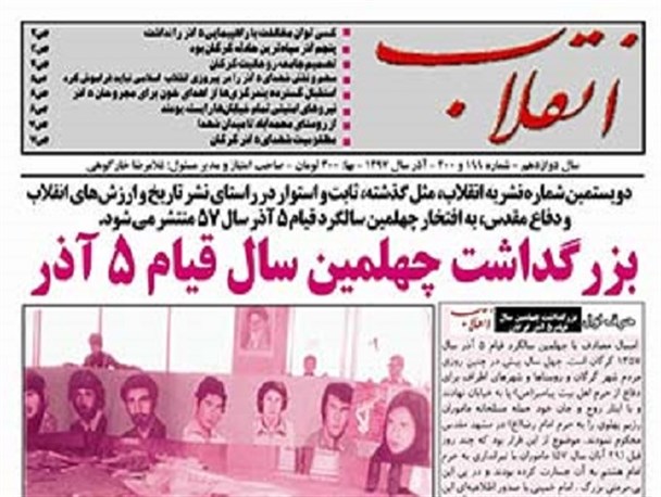 دوازدهمین ویژه نامه قیام 5 آذر سال 57 گرگان منتشر شد/ بزرگداشت ‌چهلمین ‌سال قیام‌ 5‌ آذر‌ گرگان