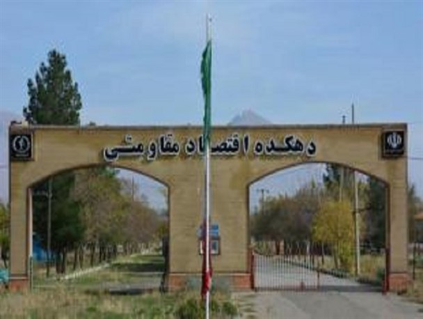 اولین دهکده اقتصادی کشور روی ریل سازندگی /نمادی از مدیریت جهادی