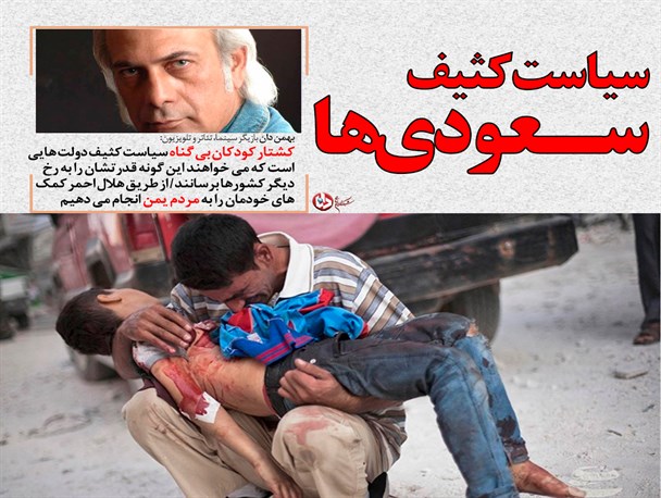 سیاست کثیف سعودی ها/فتونیوز