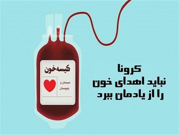 کمک بی‌منت مردم؛‌ این بار از جنس نذر خون/ کرونا اهدای خون را از یادمان نبرد