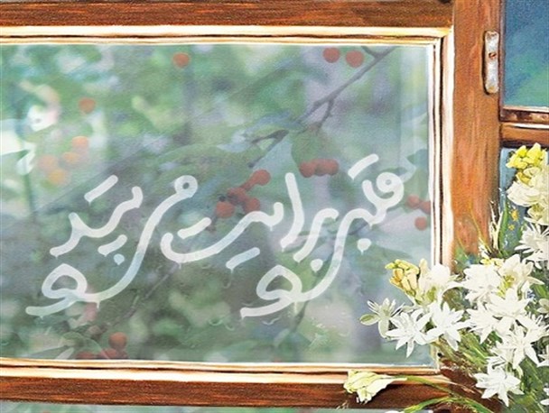 «قلبی برایت می‌تپد‌» به بازار نشر رسید