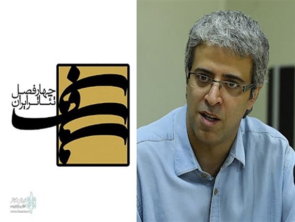 آغاز به کار فصل جدید پروژه چهارفصل تئاتر ایران