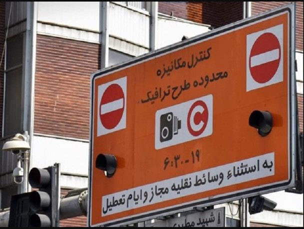 ساعات ورود به محدوده طرح ترافیک تغییر نمی‌کند/ اجرای محدودیت‌های ترافیکی از ساعت ۷:۳۰ الی ۱۷