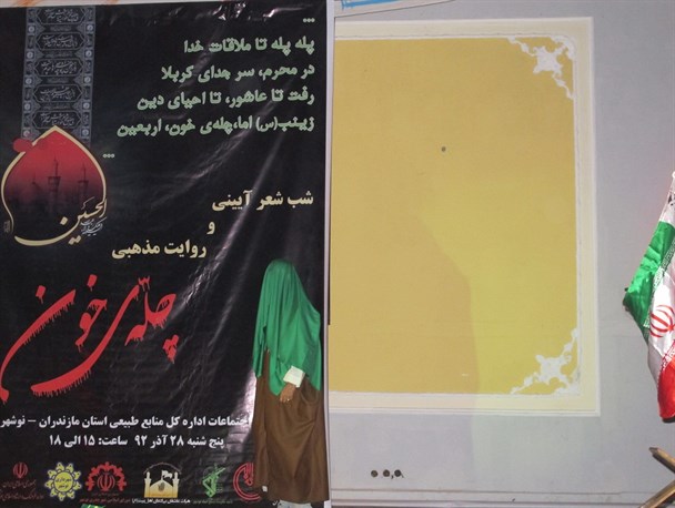 "چله خون" در نوشهر برگزار شد