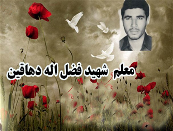 قولی که معلم شهید به پدر و مادرش داد