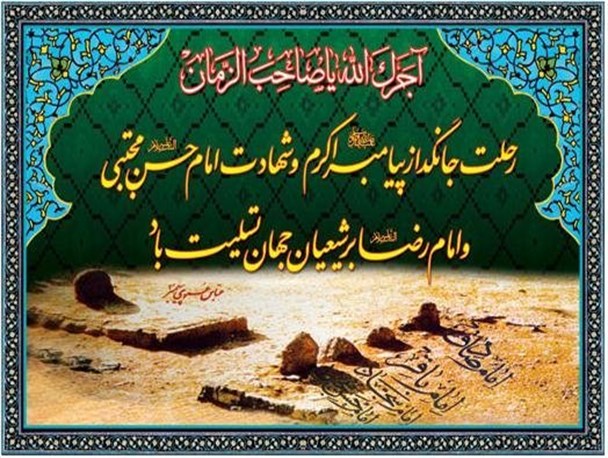 روز وفات رسولی که نگران امتش بود