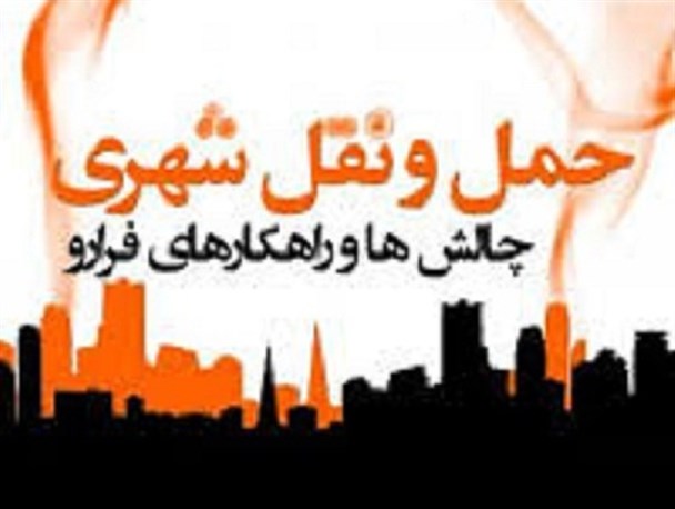 شازند؛ جایی که عمر مسافران در کالبد بی تدبیری مسئولان می گذرد