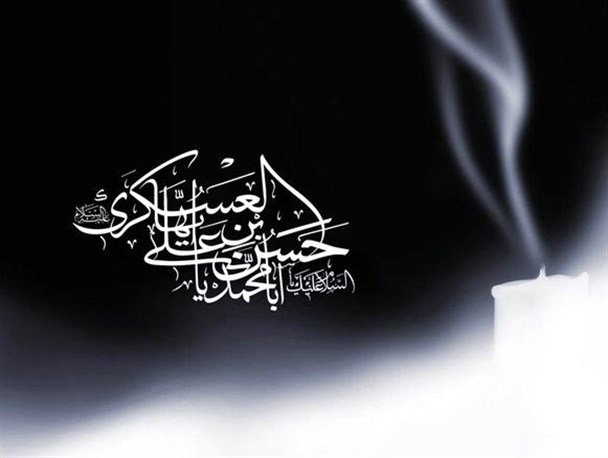 مراسم شب شهادت امام حسن عسکری (ع)برگزار شد+پوستر