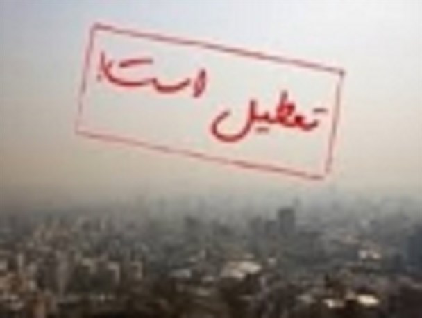 آلودگی هوا مدارس استان مرکزی را به تعطیلی کشاند
