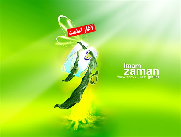 روز امامت امام زمان(عج) دقیقا چه روزی است؟