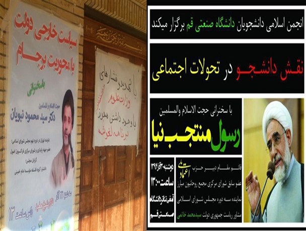 حضور سریالی نوچه های سران فتنه در دانشگاه های کشور
