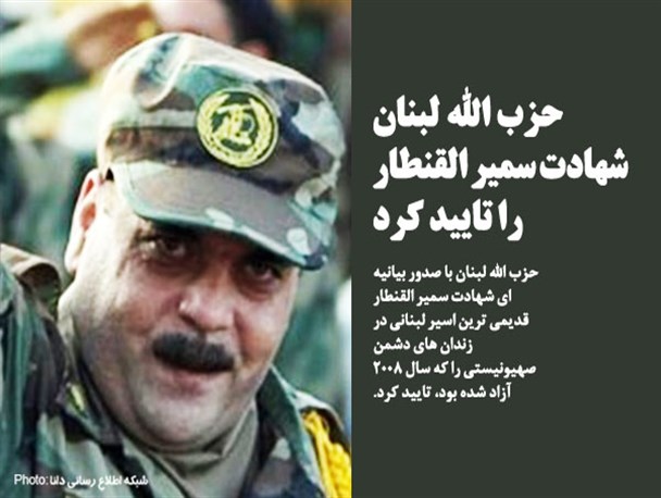 فتوتیتر/ حزب الله لبنان شهادت "عمید الاسرا" را تایید کرد