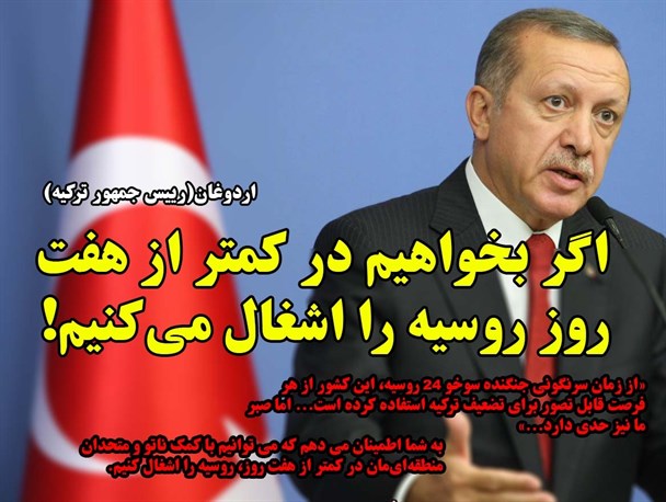حمله به روسیه رویای اردوغان/عکس نوشته